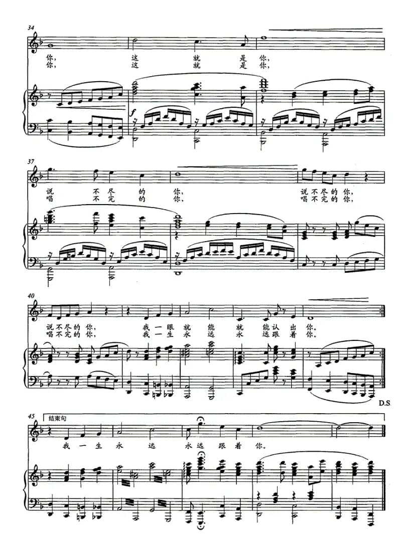 永远跟着你（朱墨词 尹经民曲、正谱）