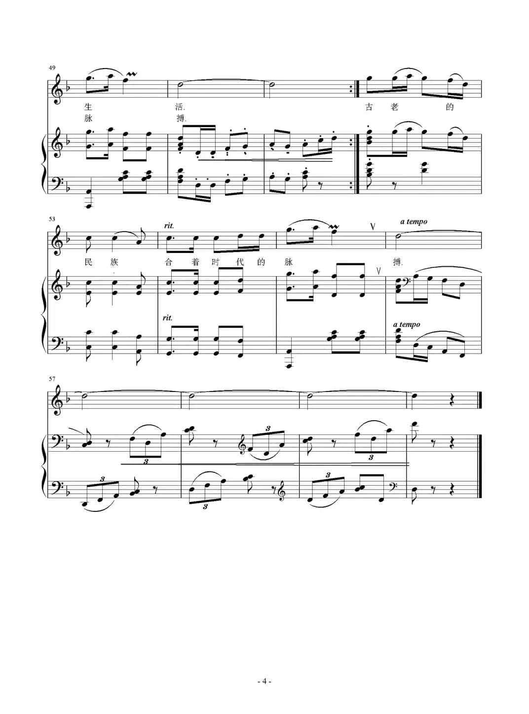 草原新歌（张世荣词 刘智强曲、正谱）