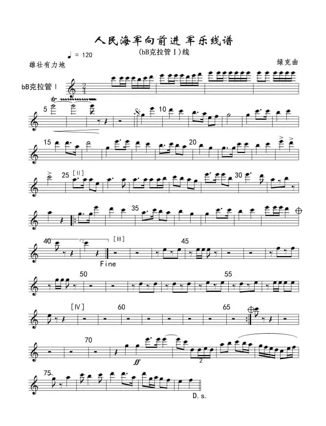 ３人民海军向前进(bB克拉管分谱)军乐线