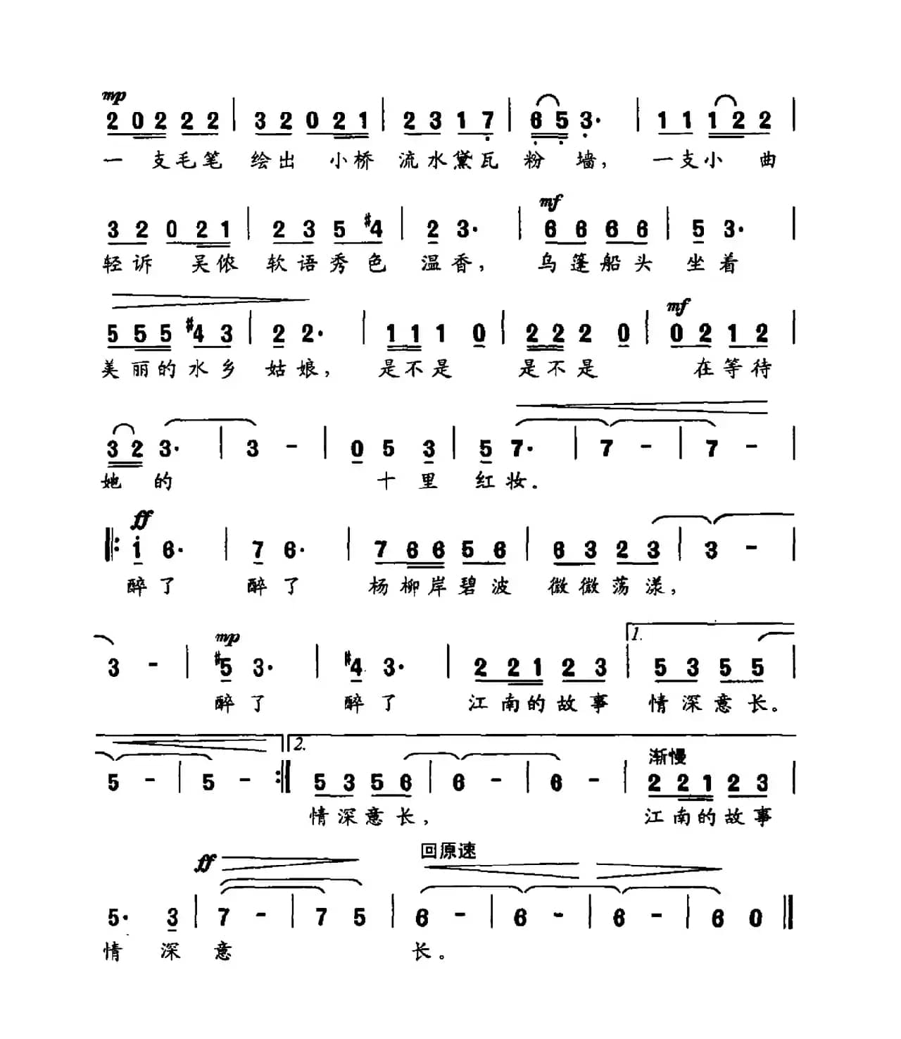 江南意象(钱丹词 陈波曲)