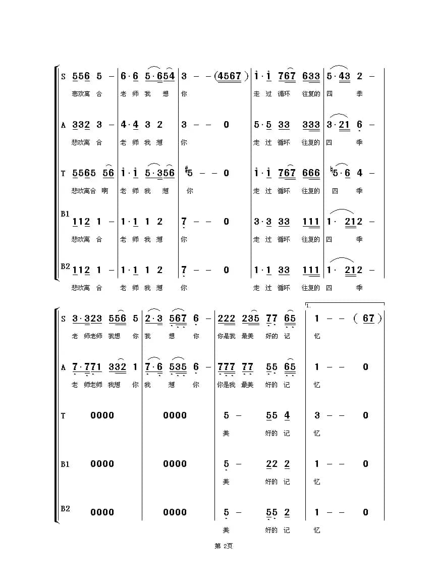老师我想你（清风词 孟庆云曲、朱顺宝编合唱）