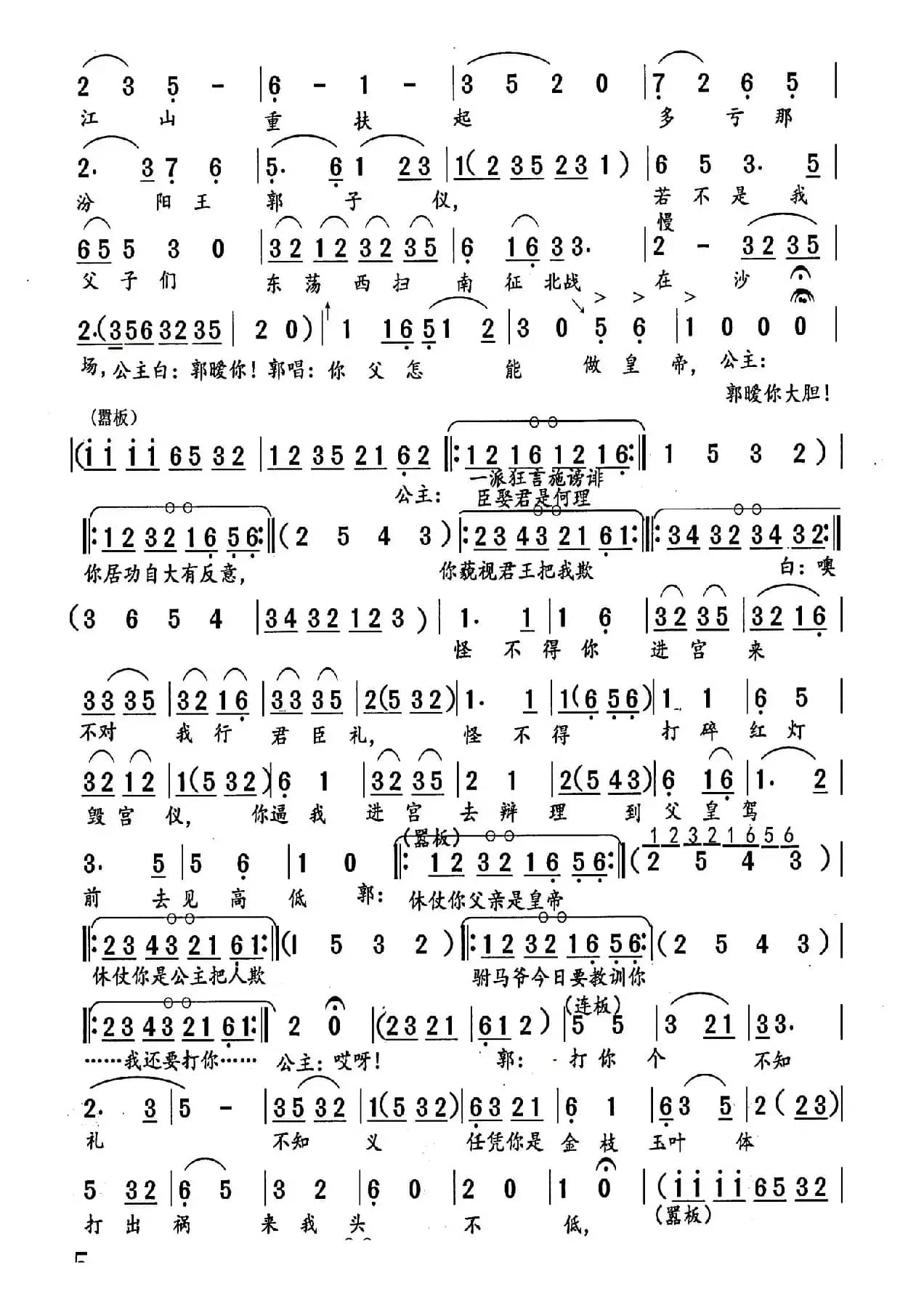 打金枝选场《闯宫》