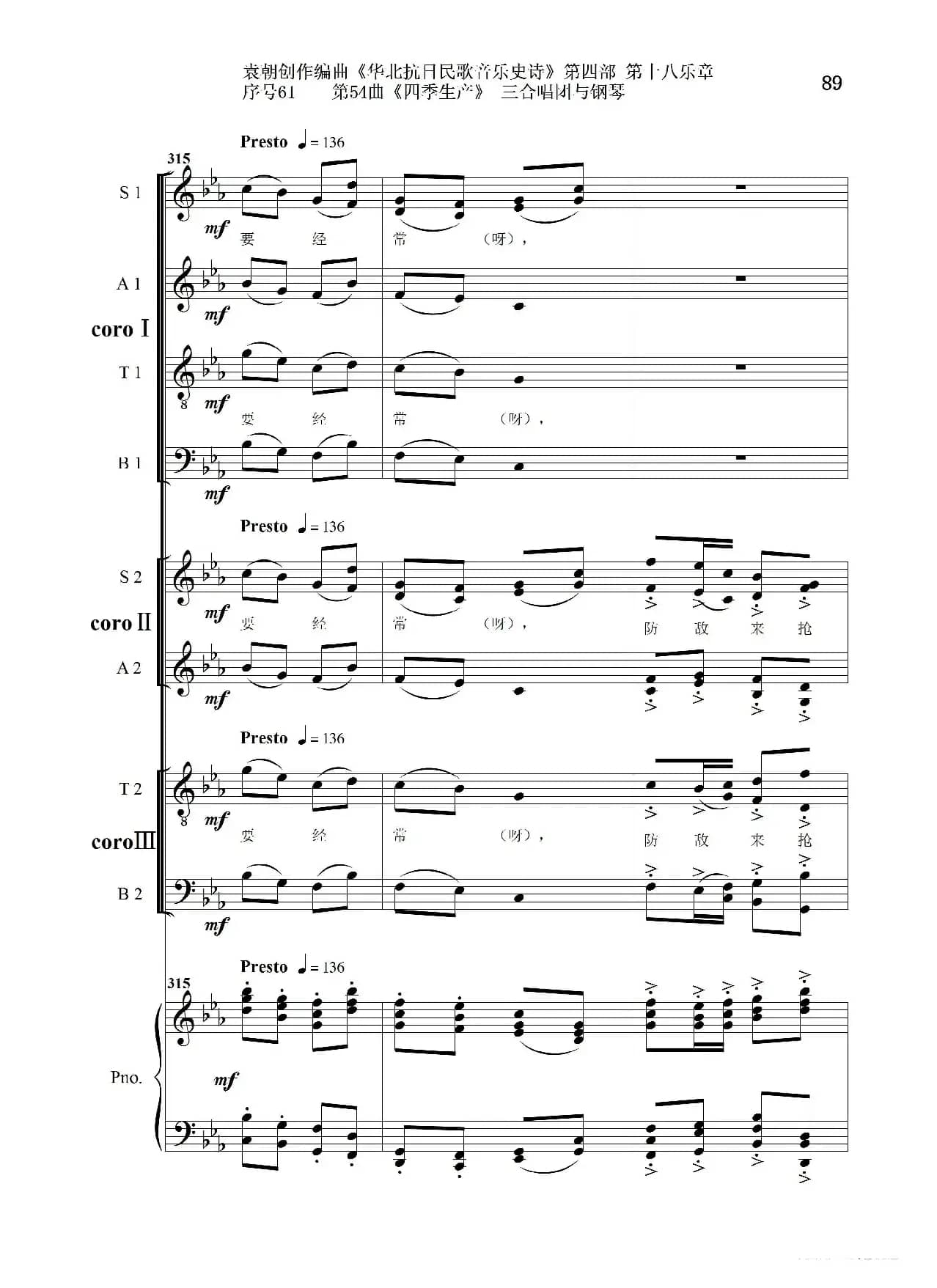 序号61第54曲《四季生产》三合唱团与钢琴