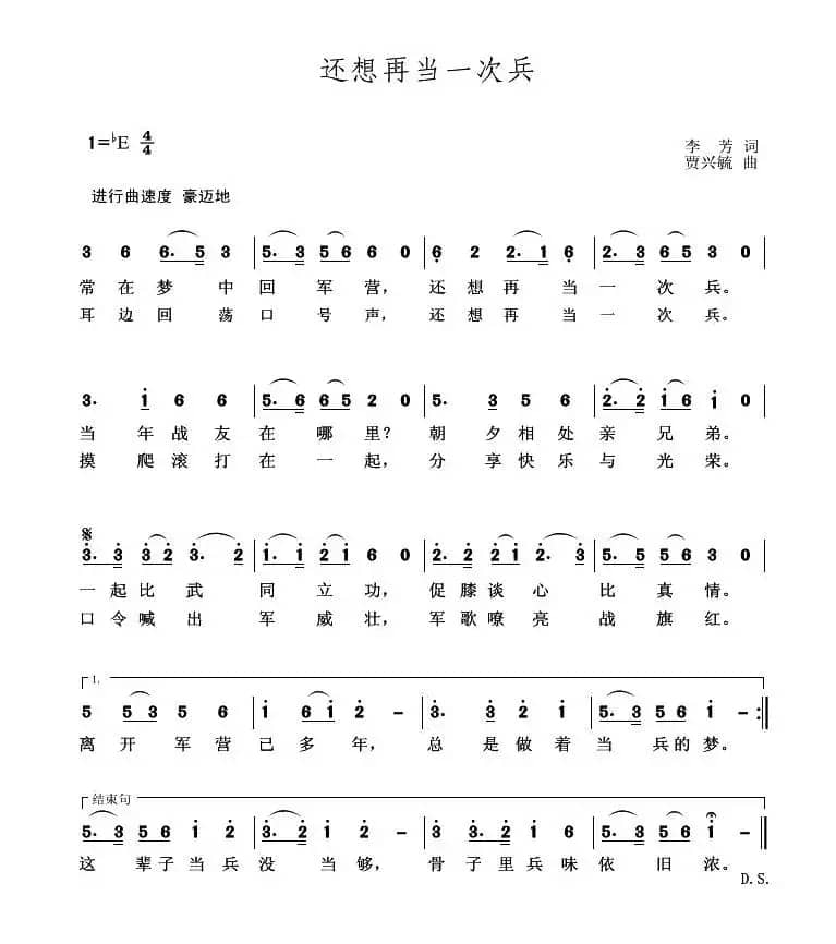 还想再当一次兵（李芳词 贾兴毓曲）