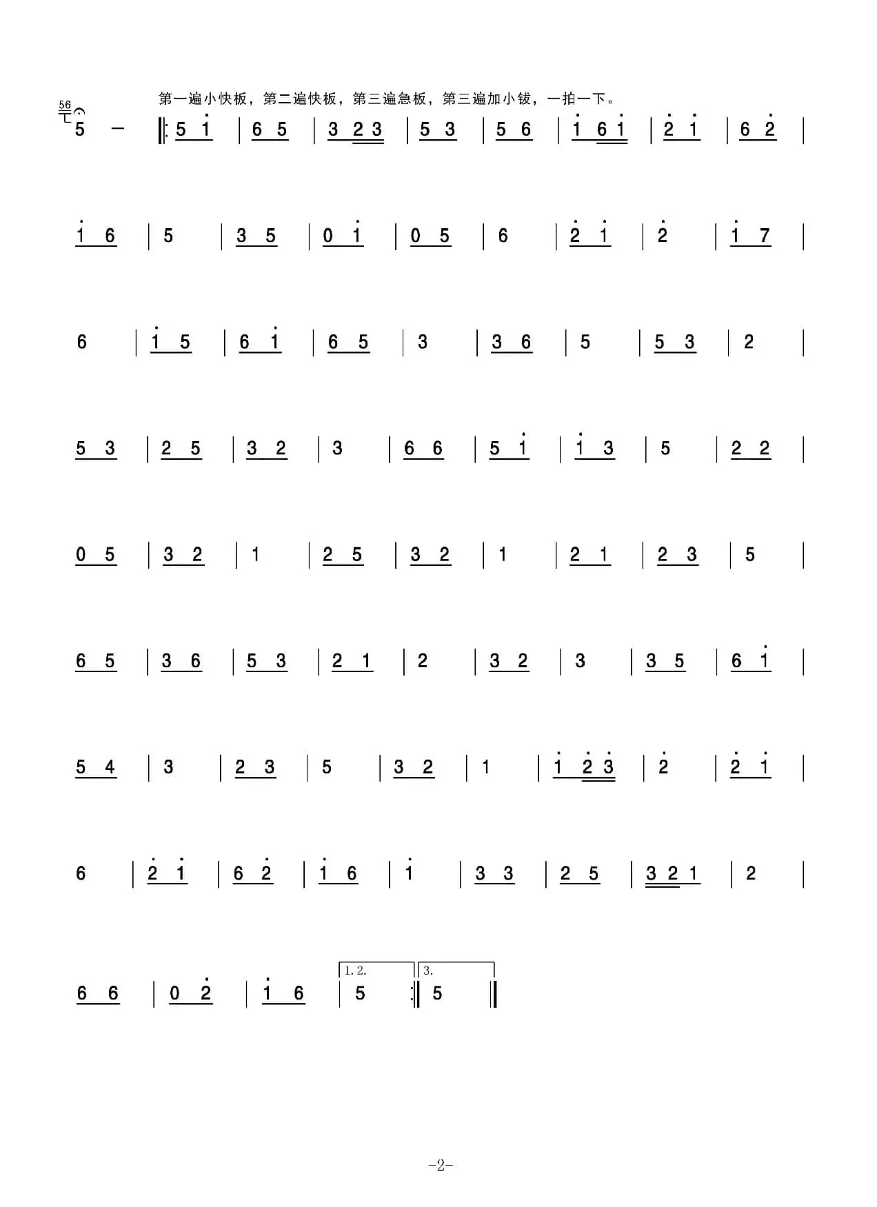 龙虎斗（张晓峰编曲）