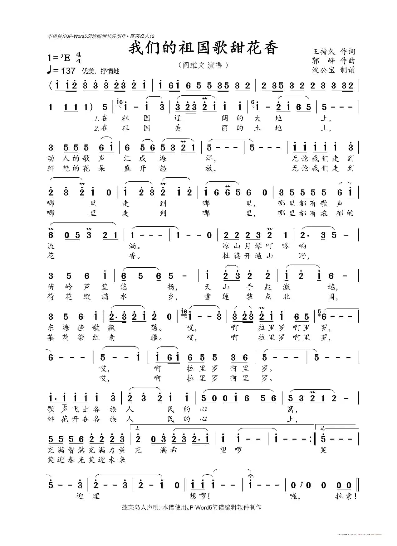 我们的祖国歌甜花香（阎维文）