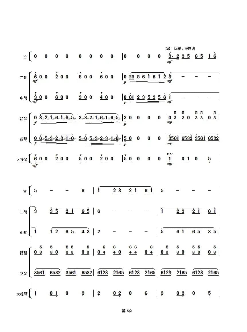 茉莉花（合奏总谱）