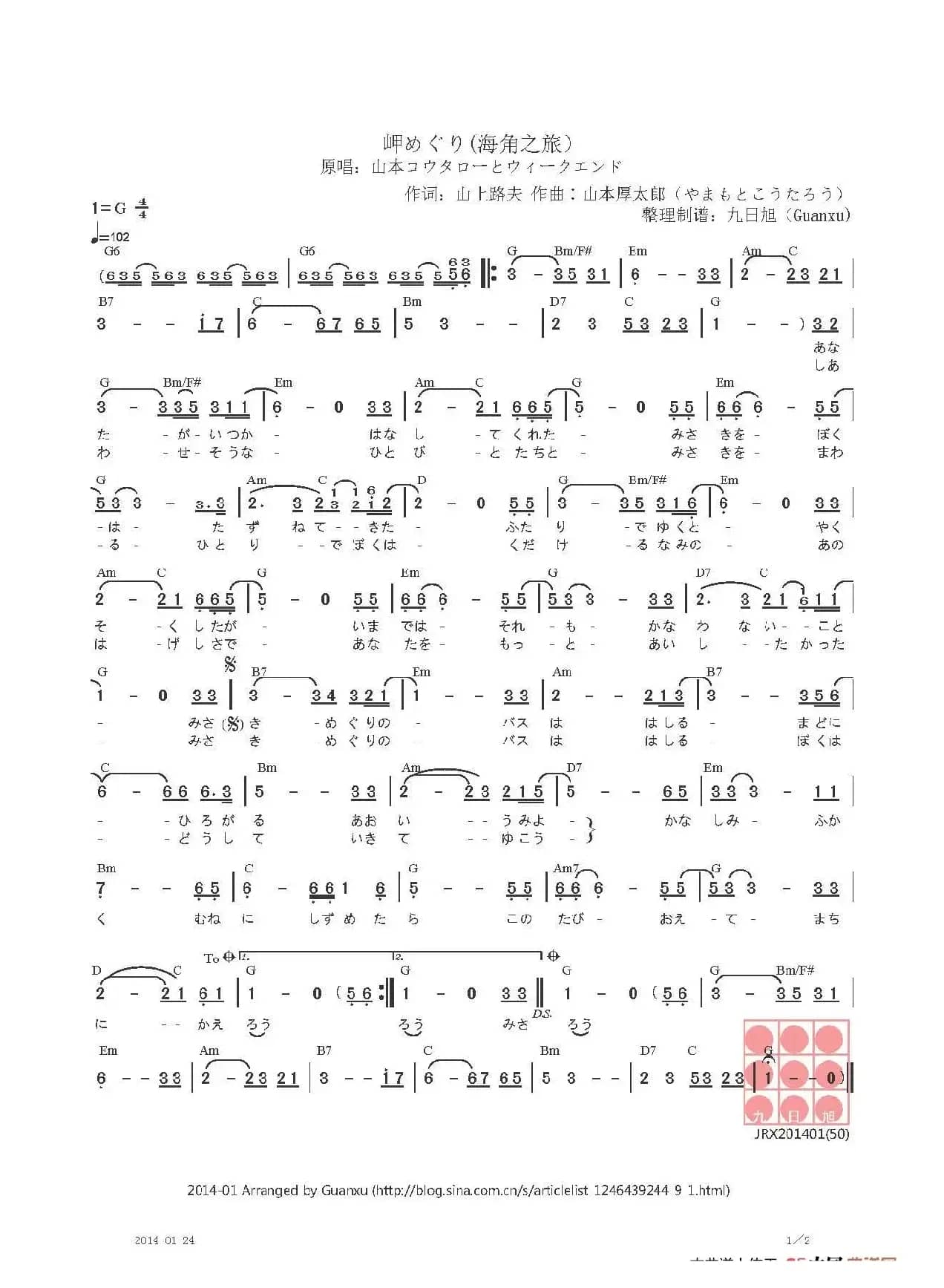 【日】岬めぐり（海角之旅）