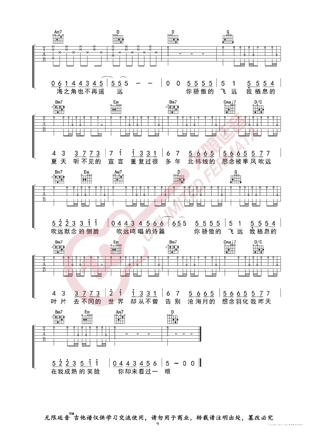 任然 飞鸟和蝉 吉他谱（无限延音编配）