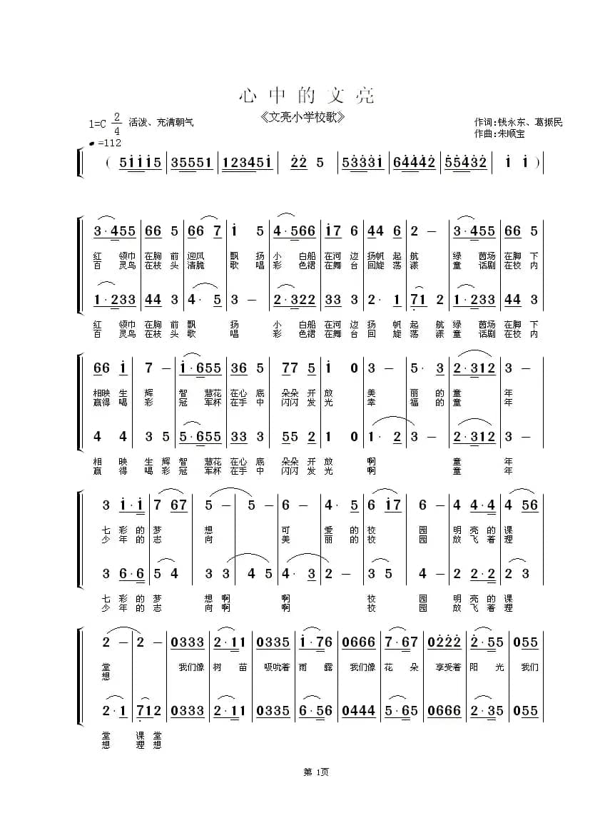 心中的文亮（文亮小学小歌）