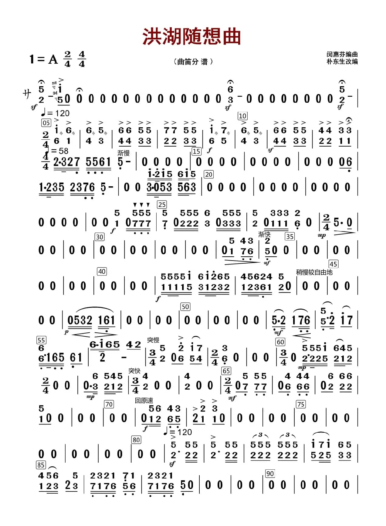 洪湖随想曲（曲笛分谱）