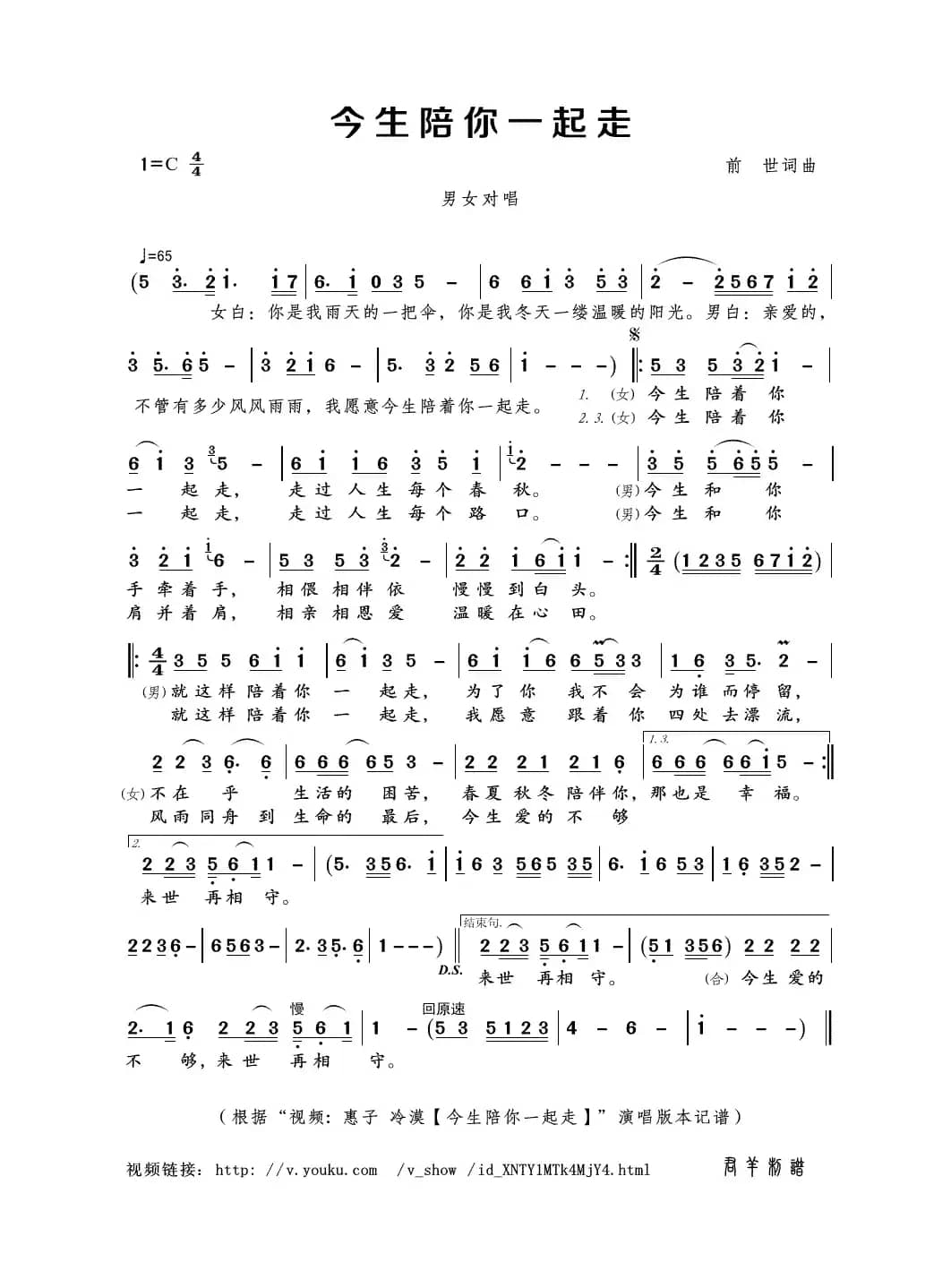 今生陪你一起走