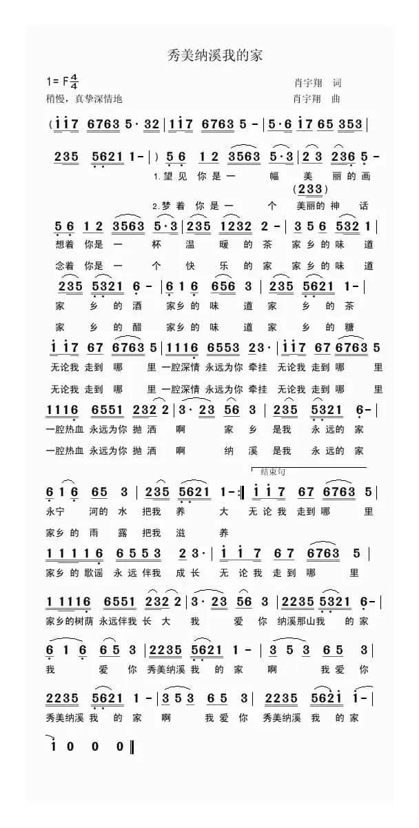 秀美纳溪我的家