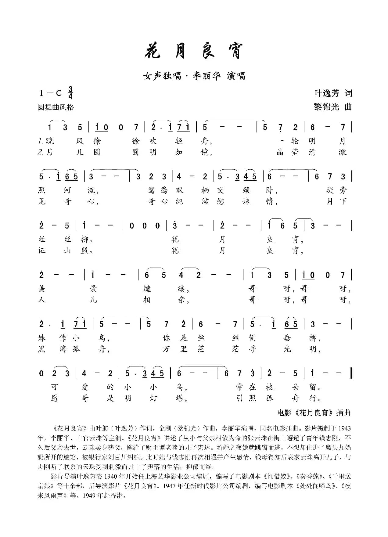 花月良宵（电影《花月良宵》插曲）