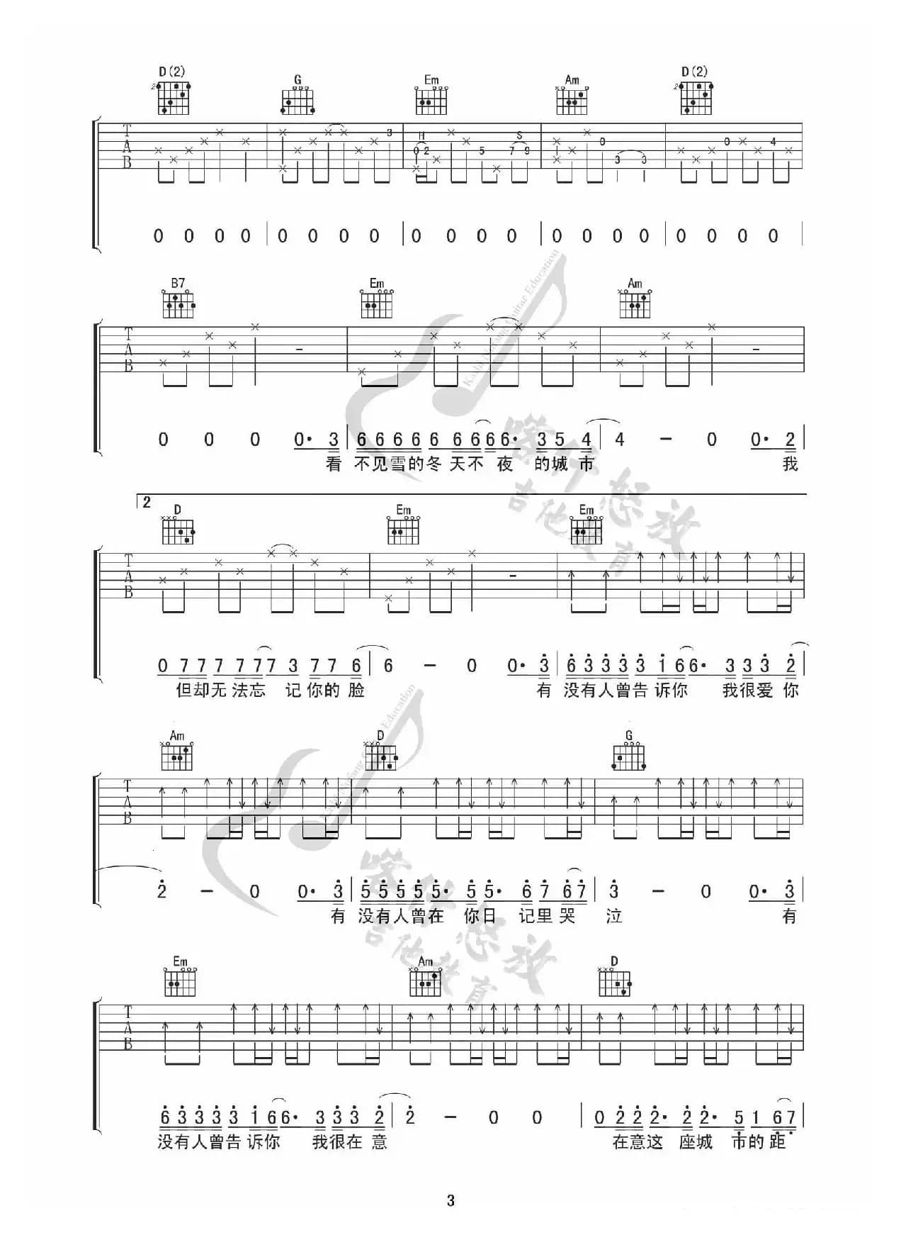 有没有人告诉你（吉他谱）