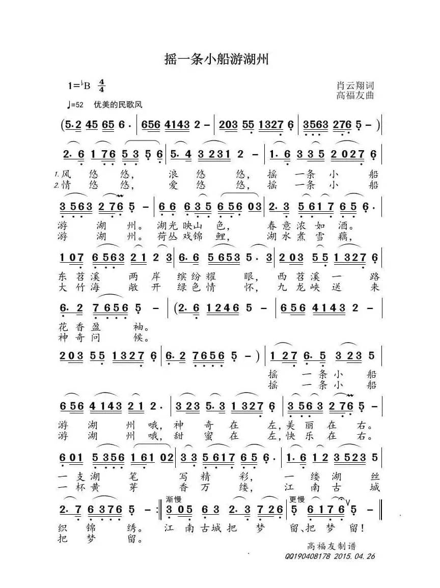 摇一条小船游湖州