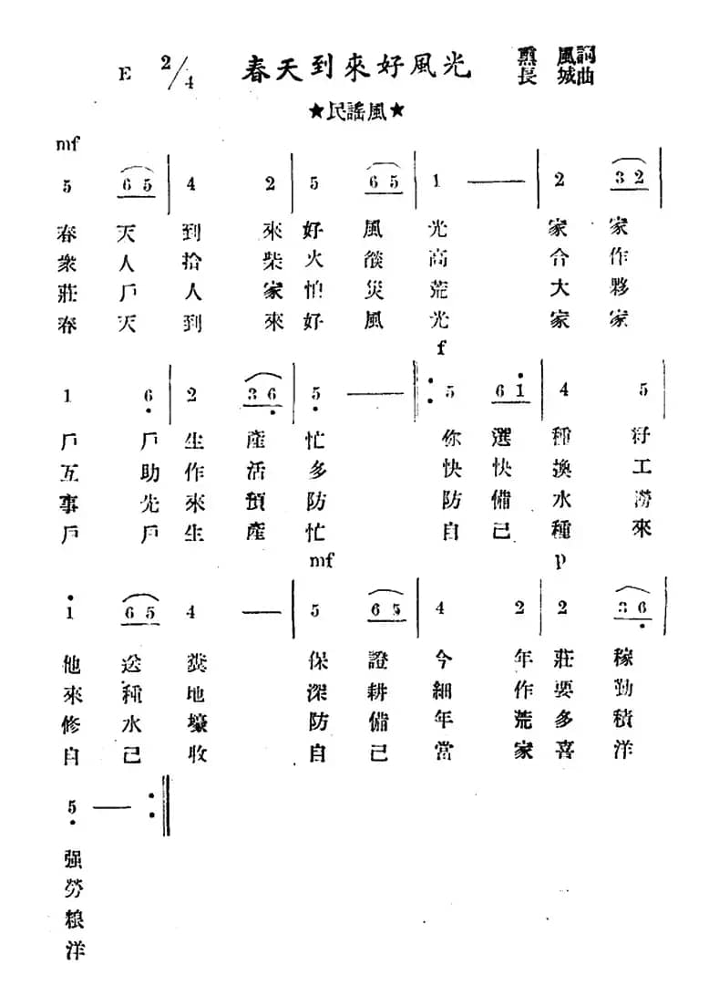 春天到来好风光