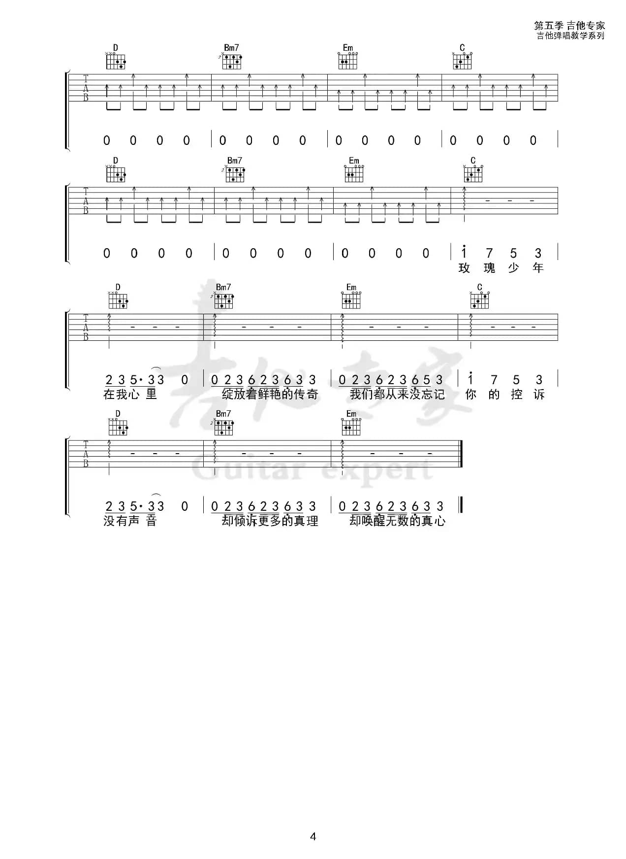 玫瑰少年（免费吉他谱）