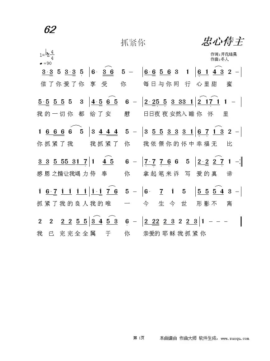 62抓紧你（开花结果词 冬人曲）