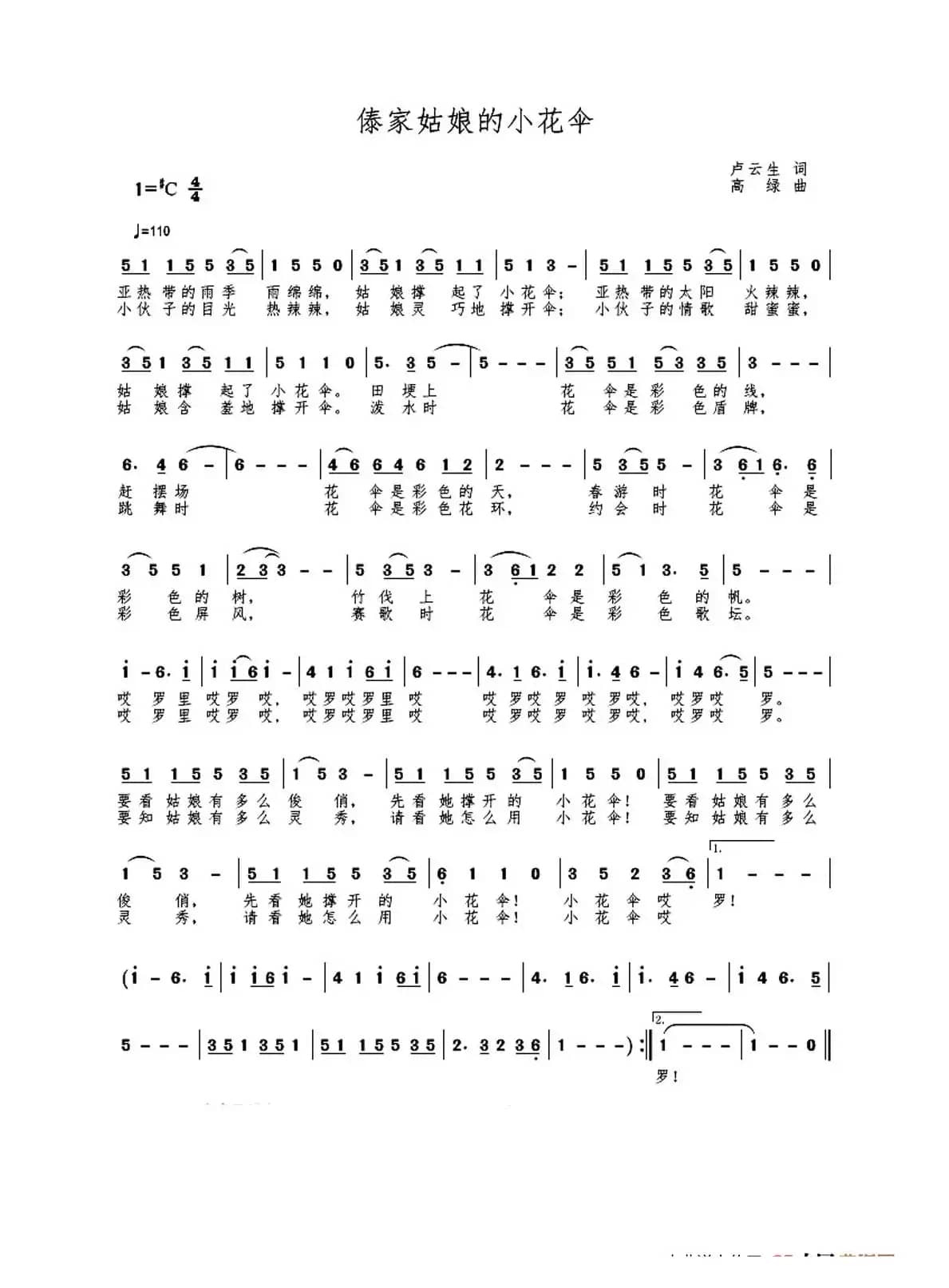 MV傣家姑娘的小花伞（替换）（独唱）