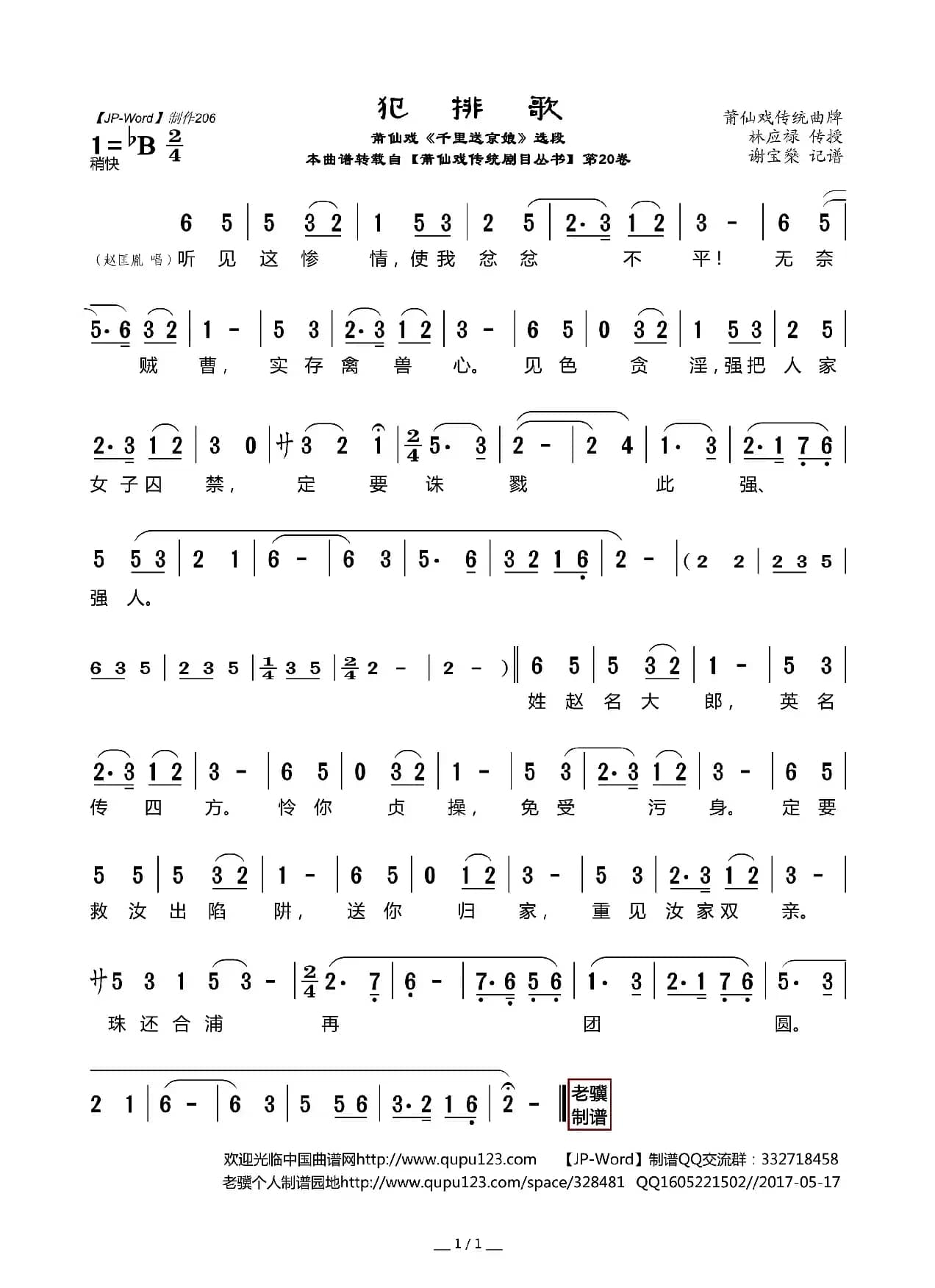 [莆仙戏]犯排歌（《千里送京娘》选段）