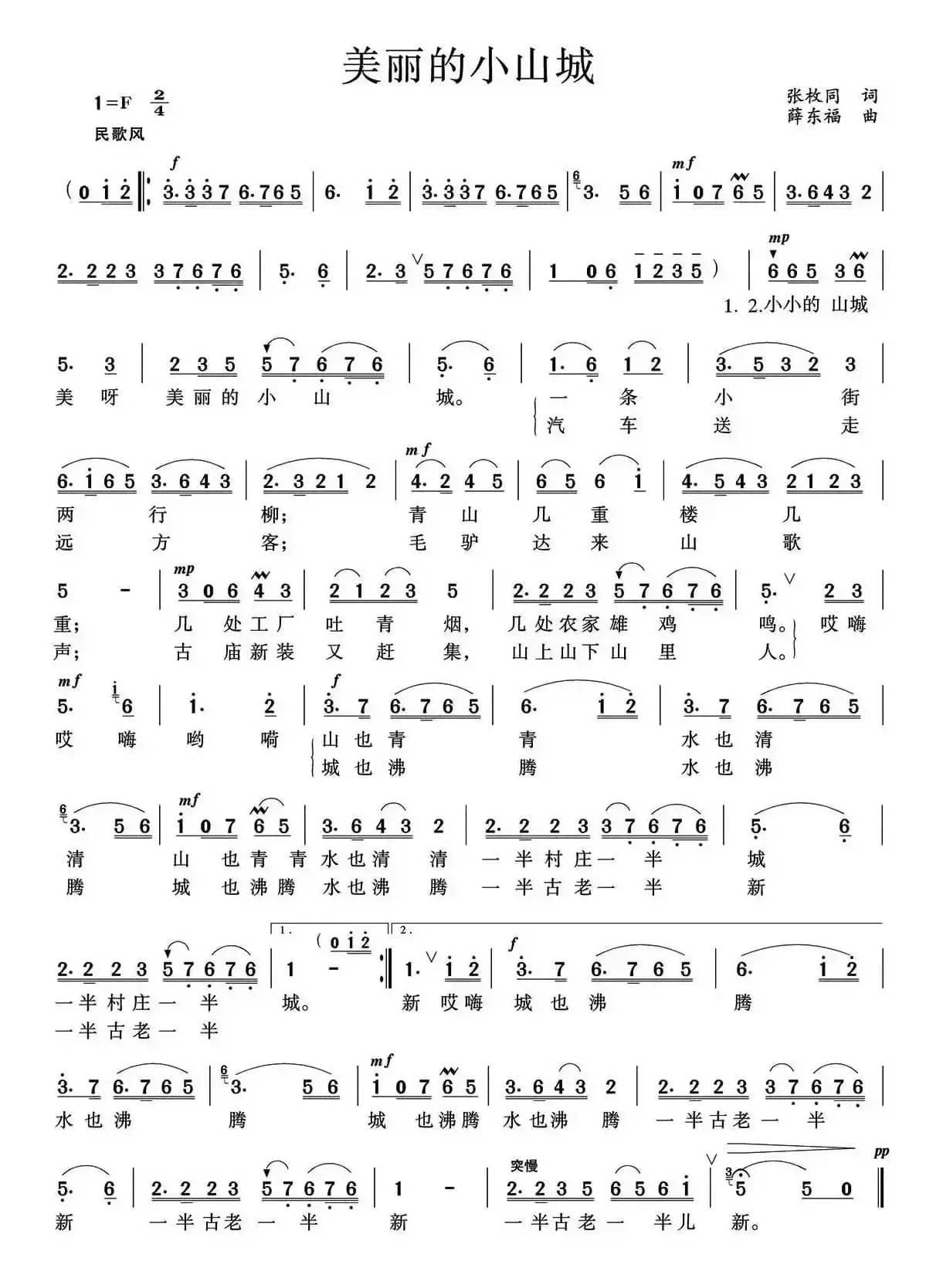 美丽的小山城（张枚同词 薛东福曲）