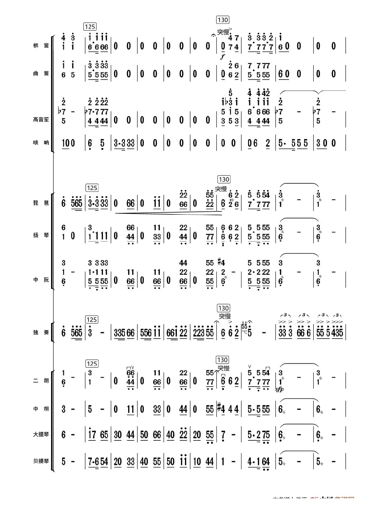 唱支山歌给党听（总谱）