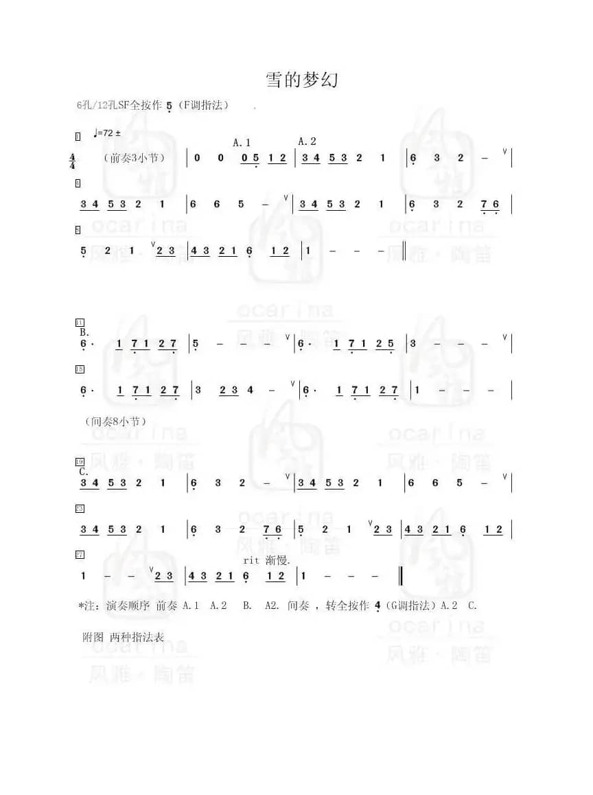 雪的梦幻（雪之梦）