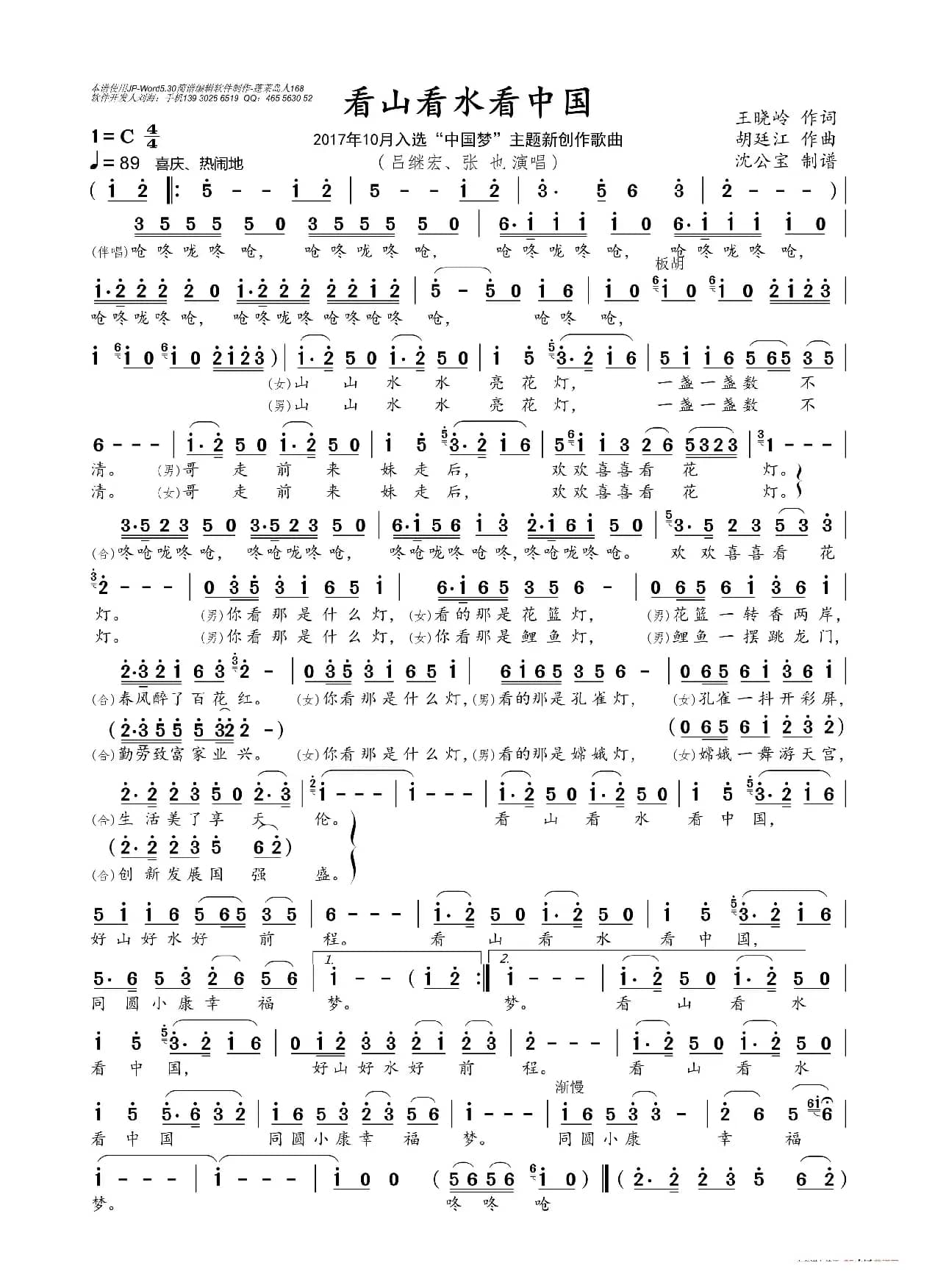 看山看水看中国