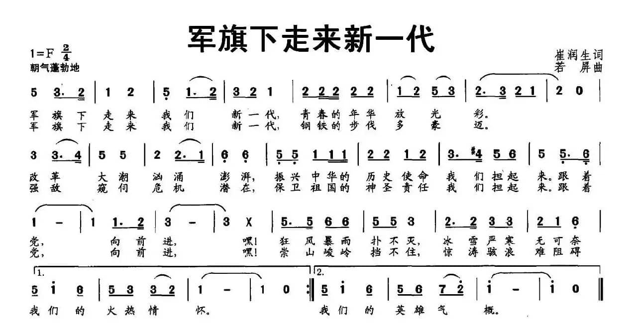 军旗下走来新一代