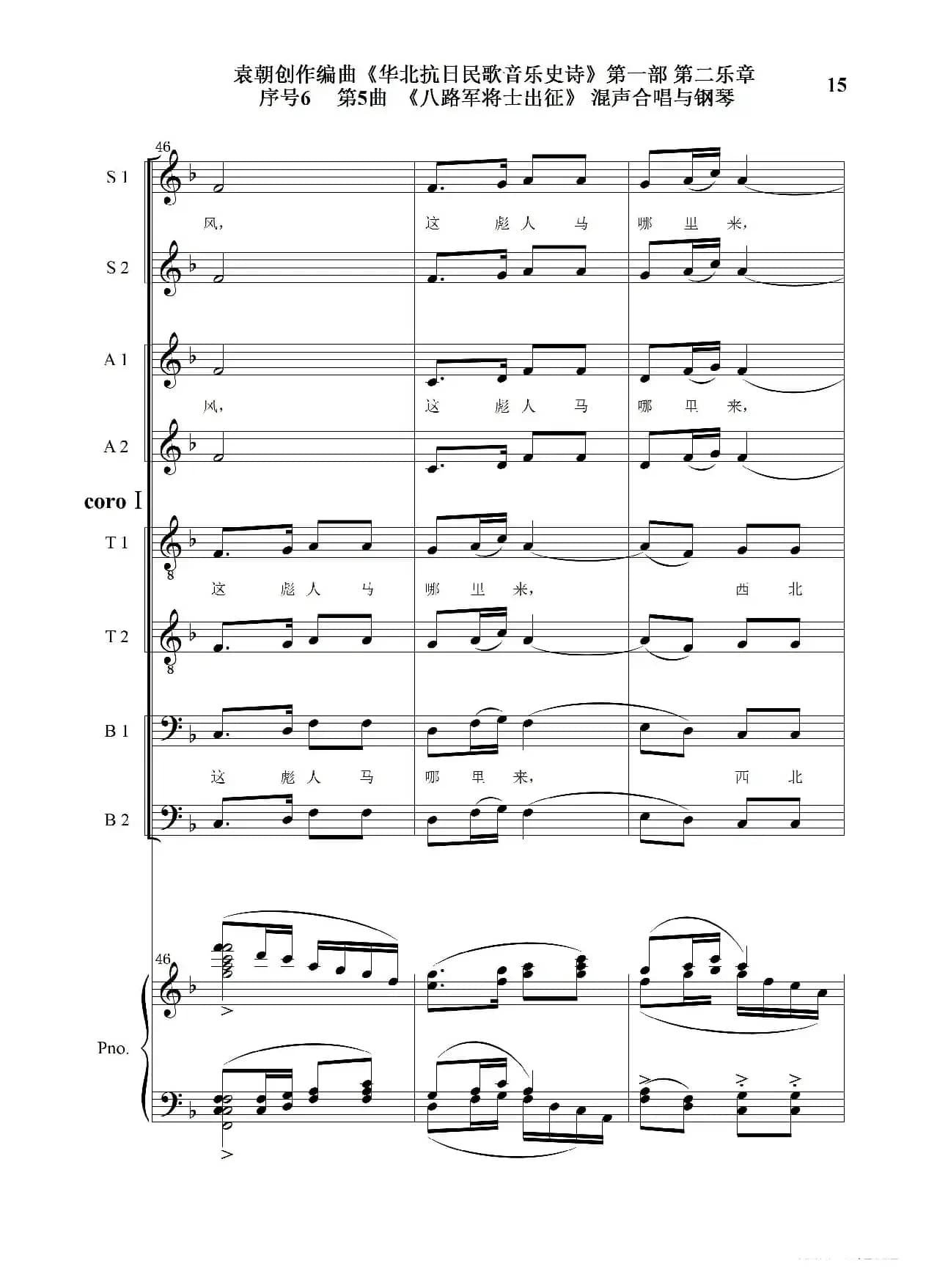 序号6第5曲《八路军将士出征》Ⅰ合唱团与钢琴