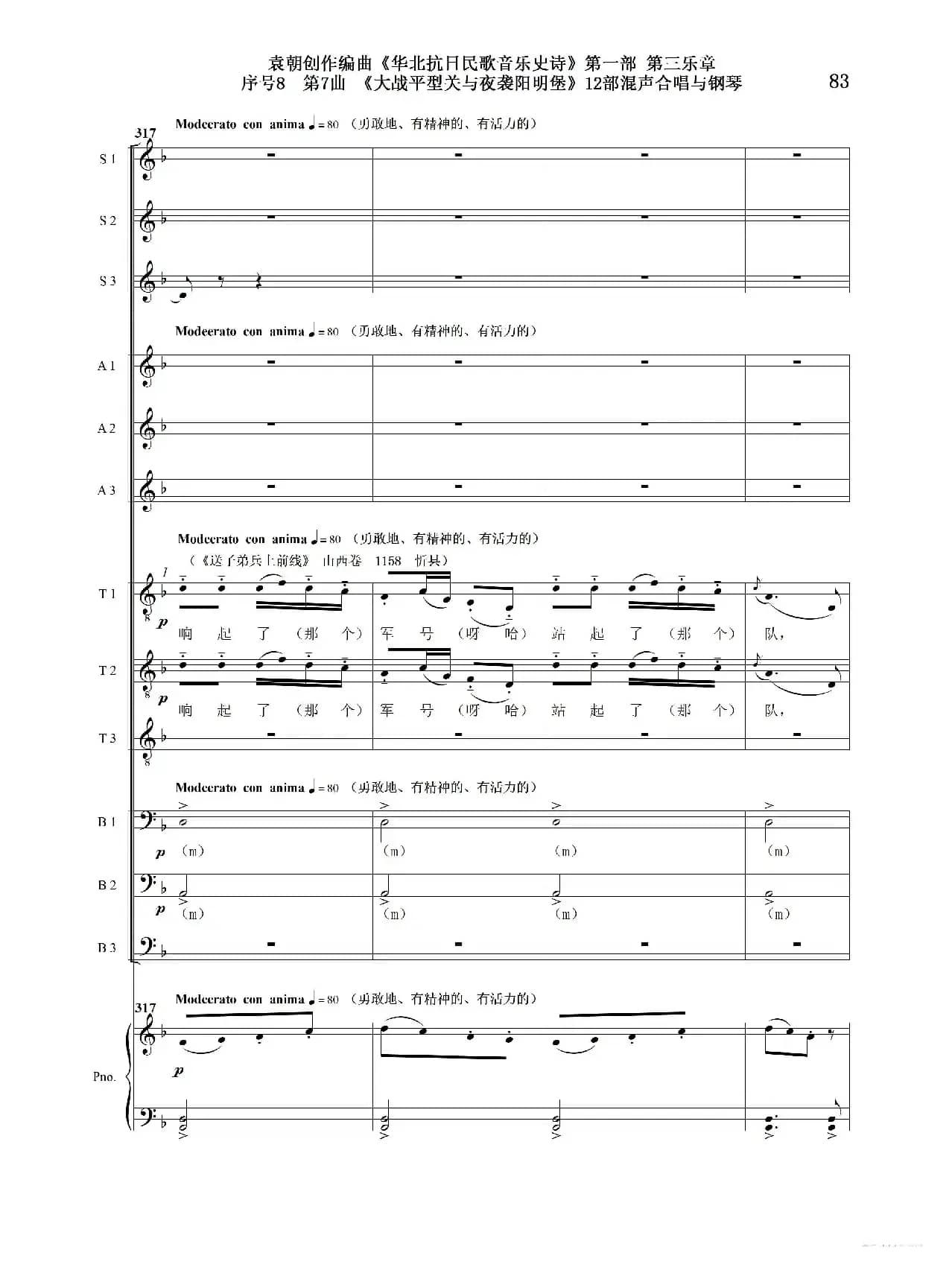 重发：序号8第7曲《大战平型关与夜袭阳明堡》Ⅰ合唱团与钢琴