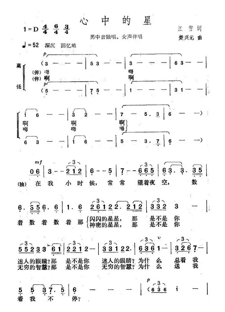 心中的星（江雪词 楚兴元曲）