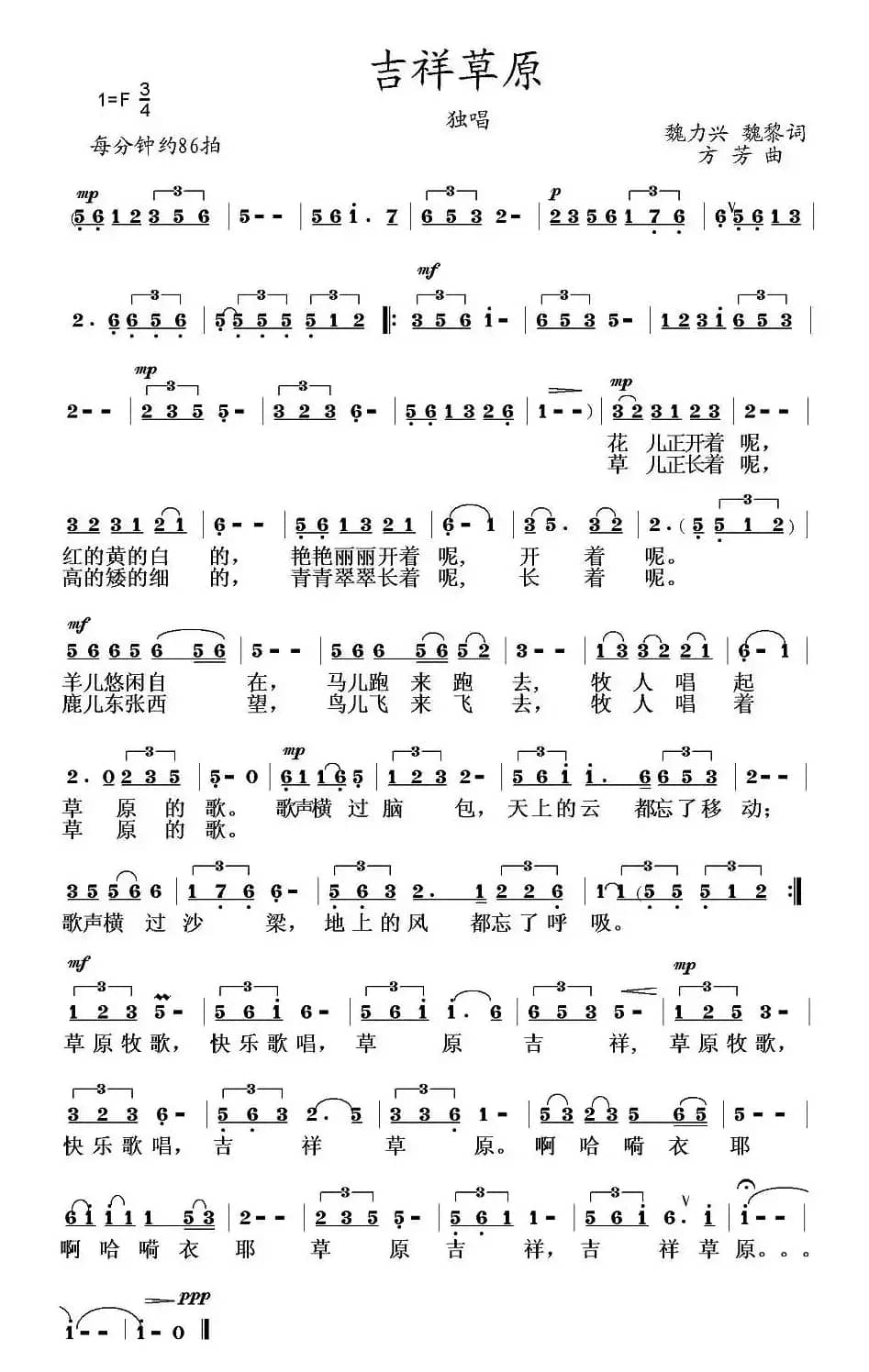 吉祥草原(魏力兴词 方芳曲)