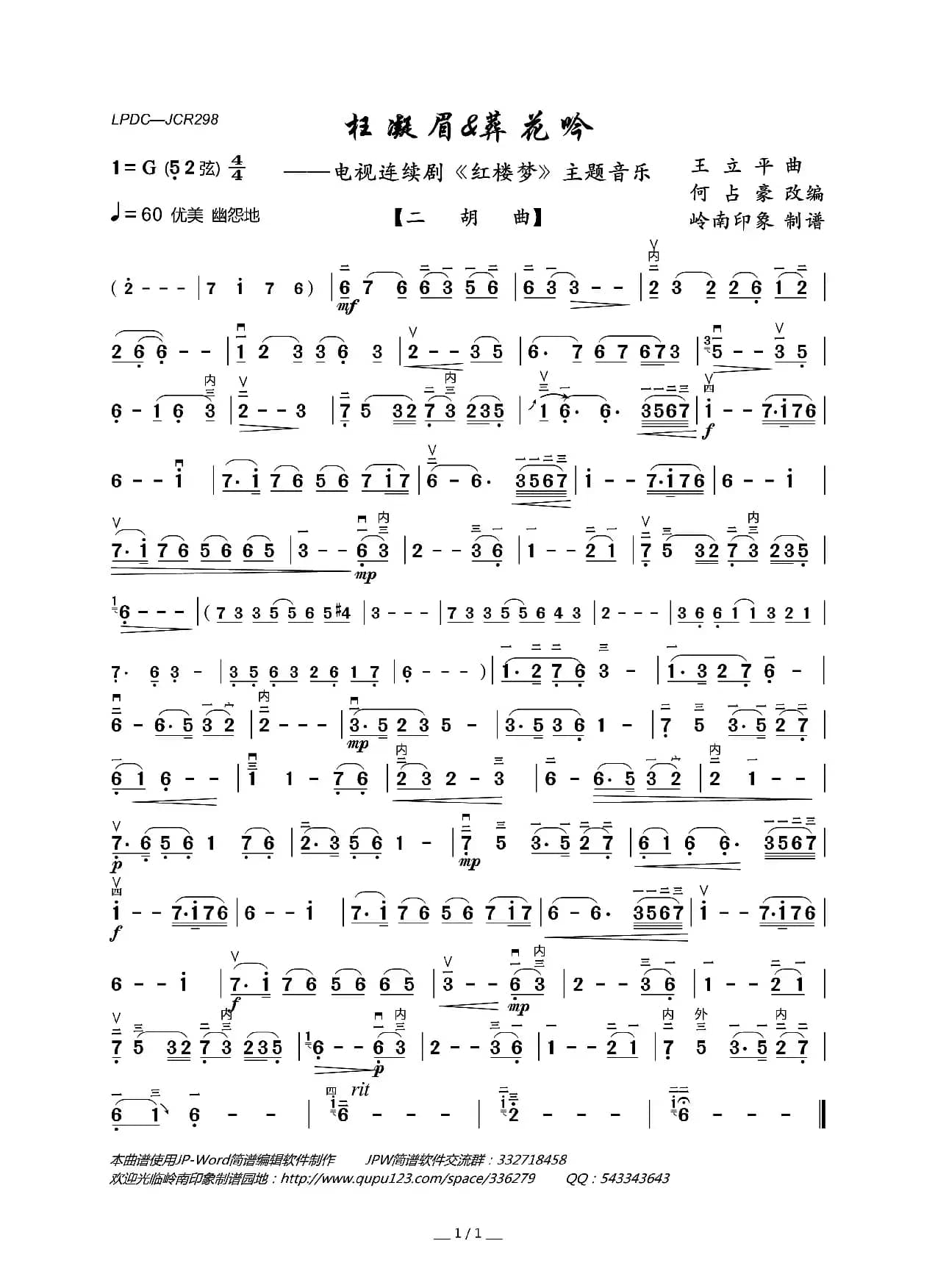 枉凝眉&葬花吟（二胡曲）