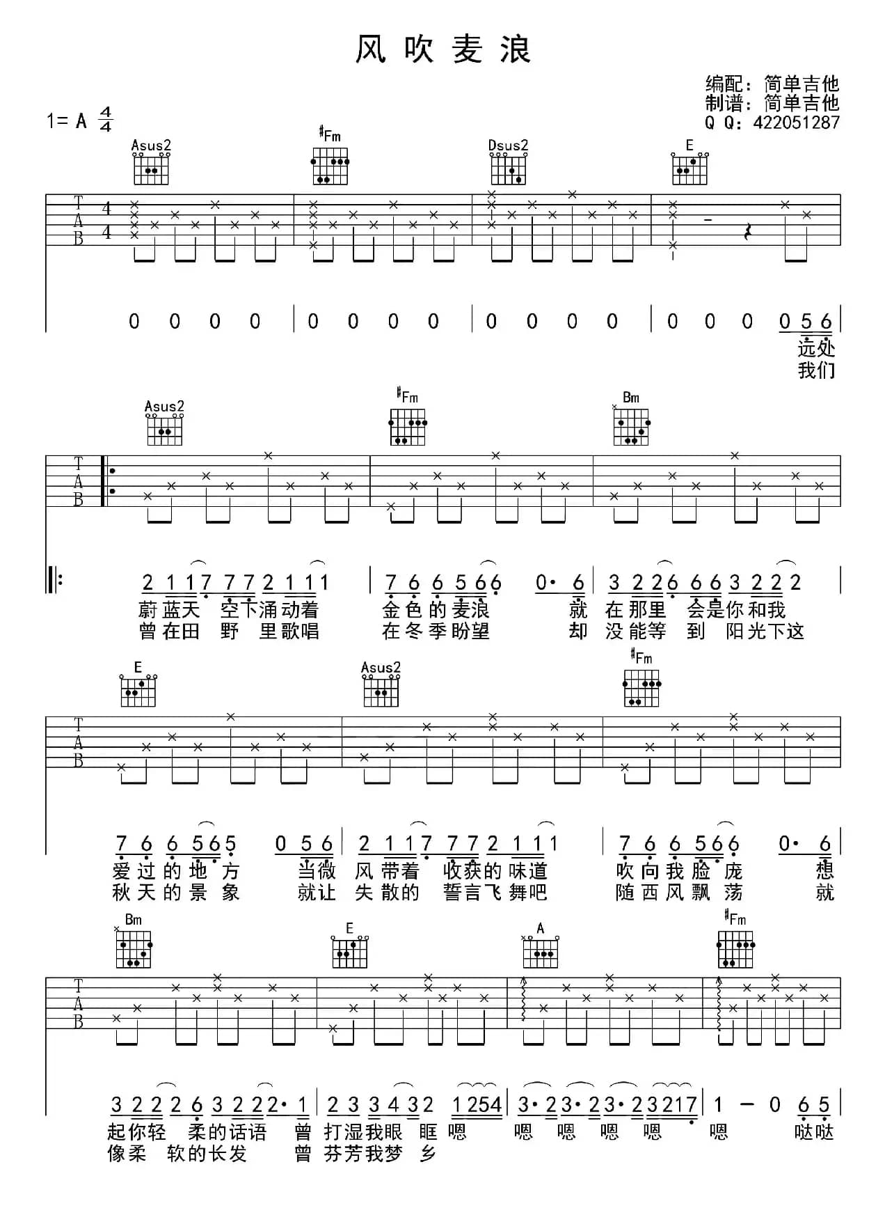 风吹麦浪（吉他六线谱）