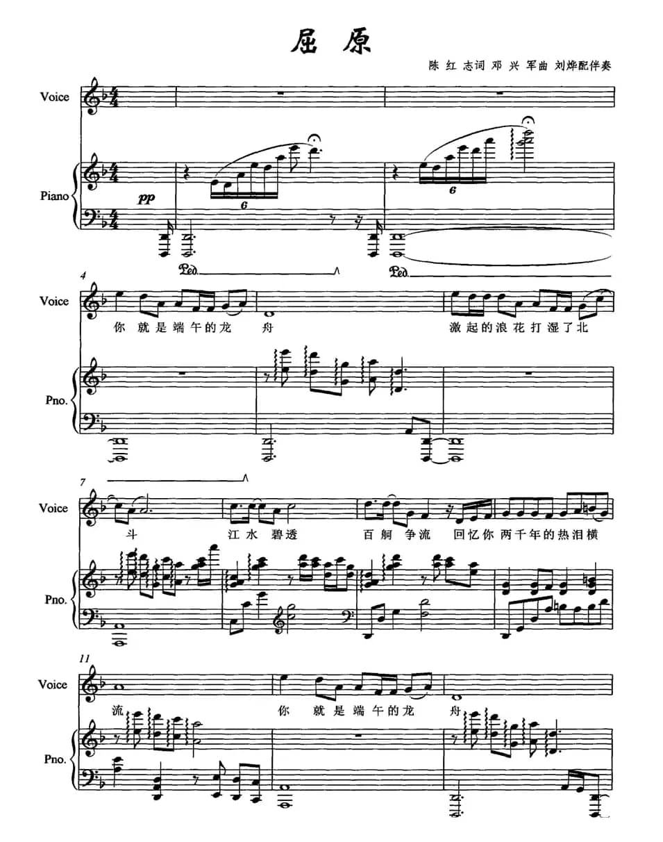 屈原（陈红志词 邓兴军曲、正谱）
