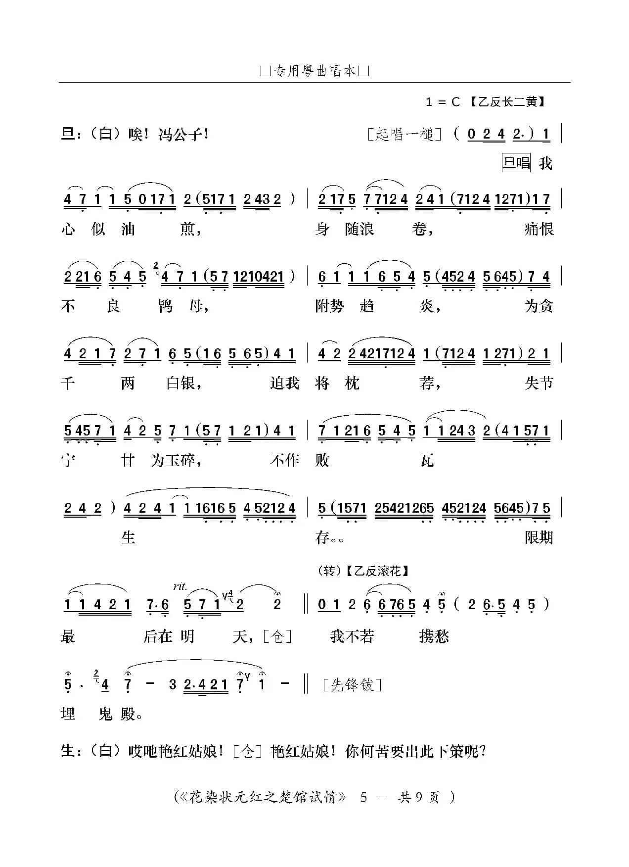 [粤剧]楚馆试情（粤剧《花染状元红》选段）