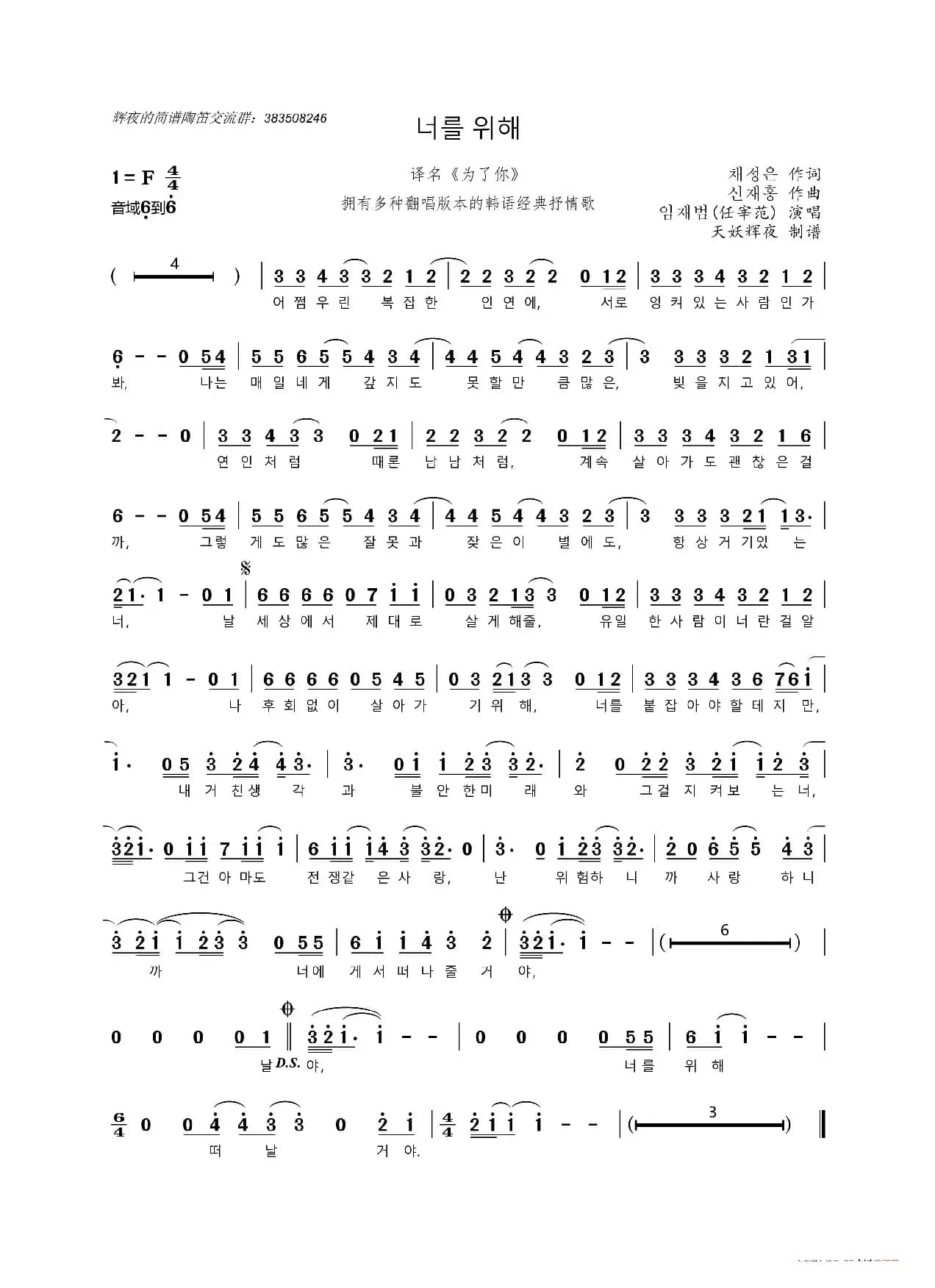 [韩]너를 위해（译名《为了你》）