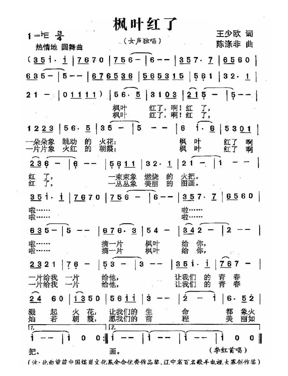 枫叶红了（王少欧词 陈涤非曲）