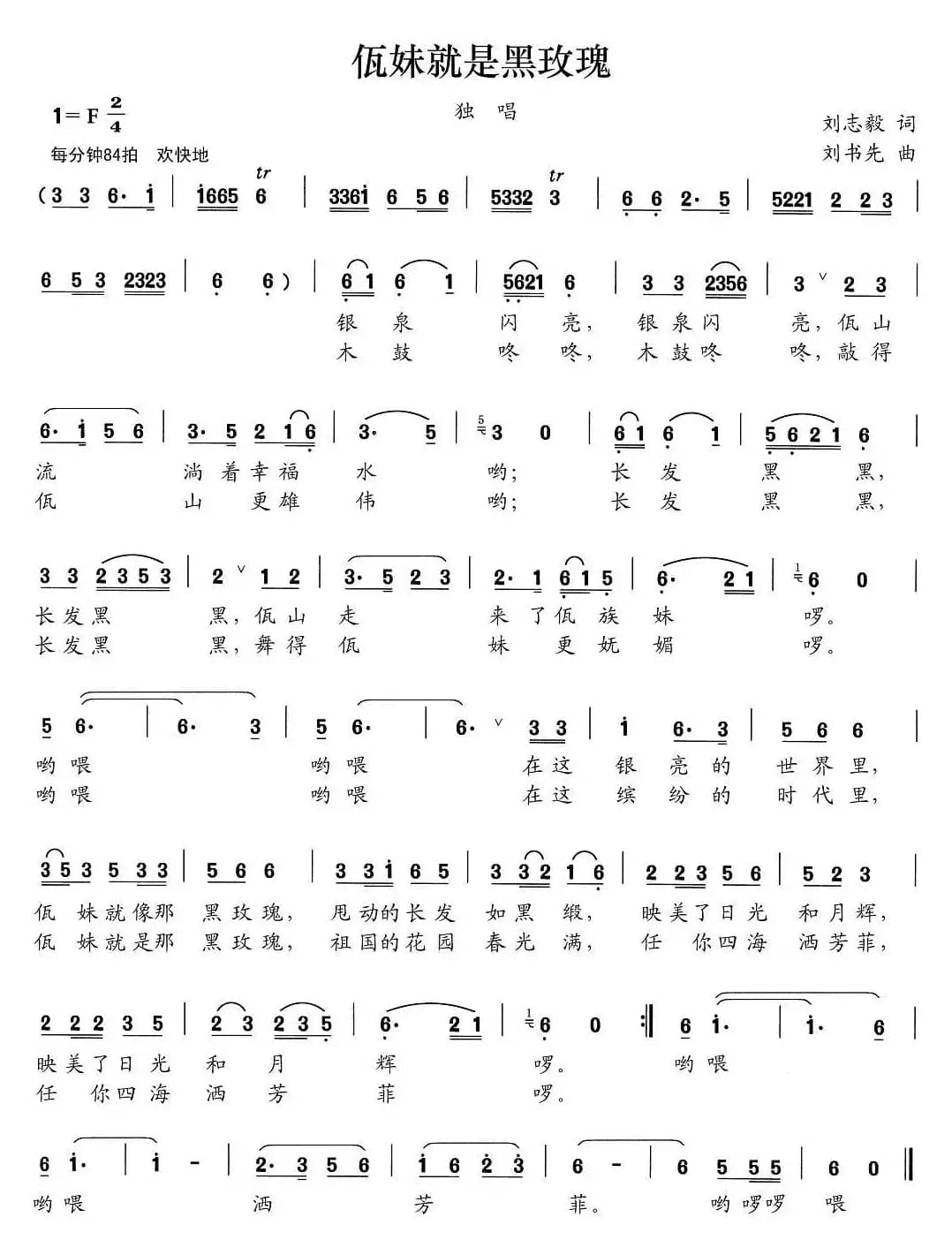 佤妹就是黑玫瑰