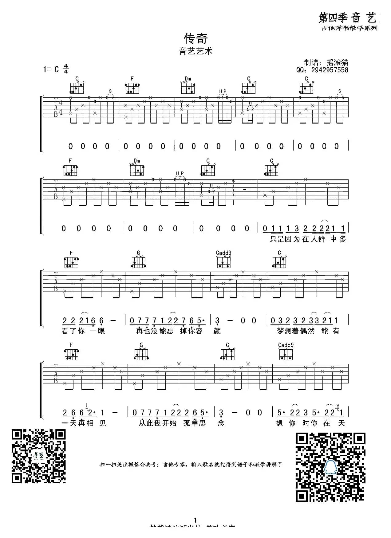 传奇（吉他六线谱）