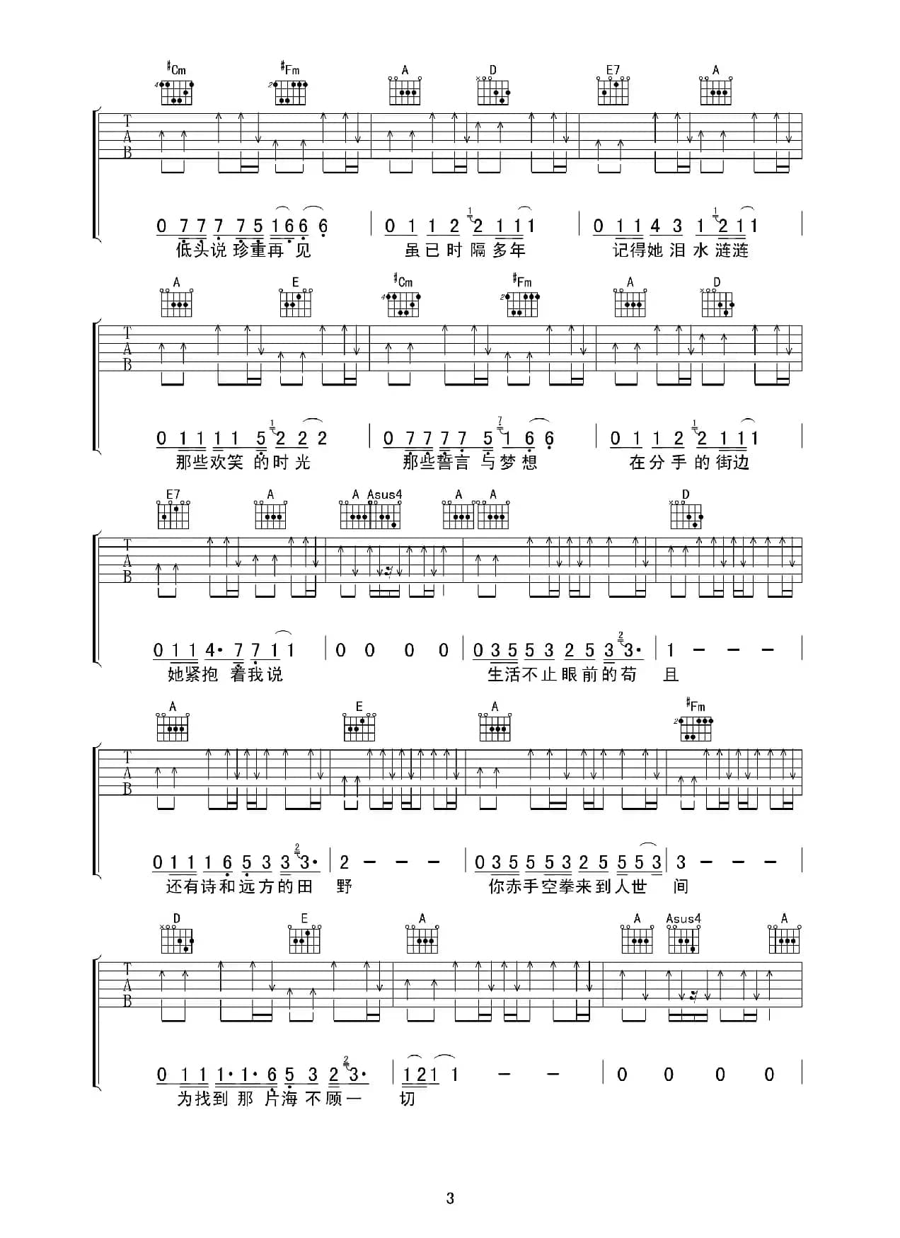 许巍《生活不止眼前的苟且》高清吉他谱（单吉他完整弹唱）