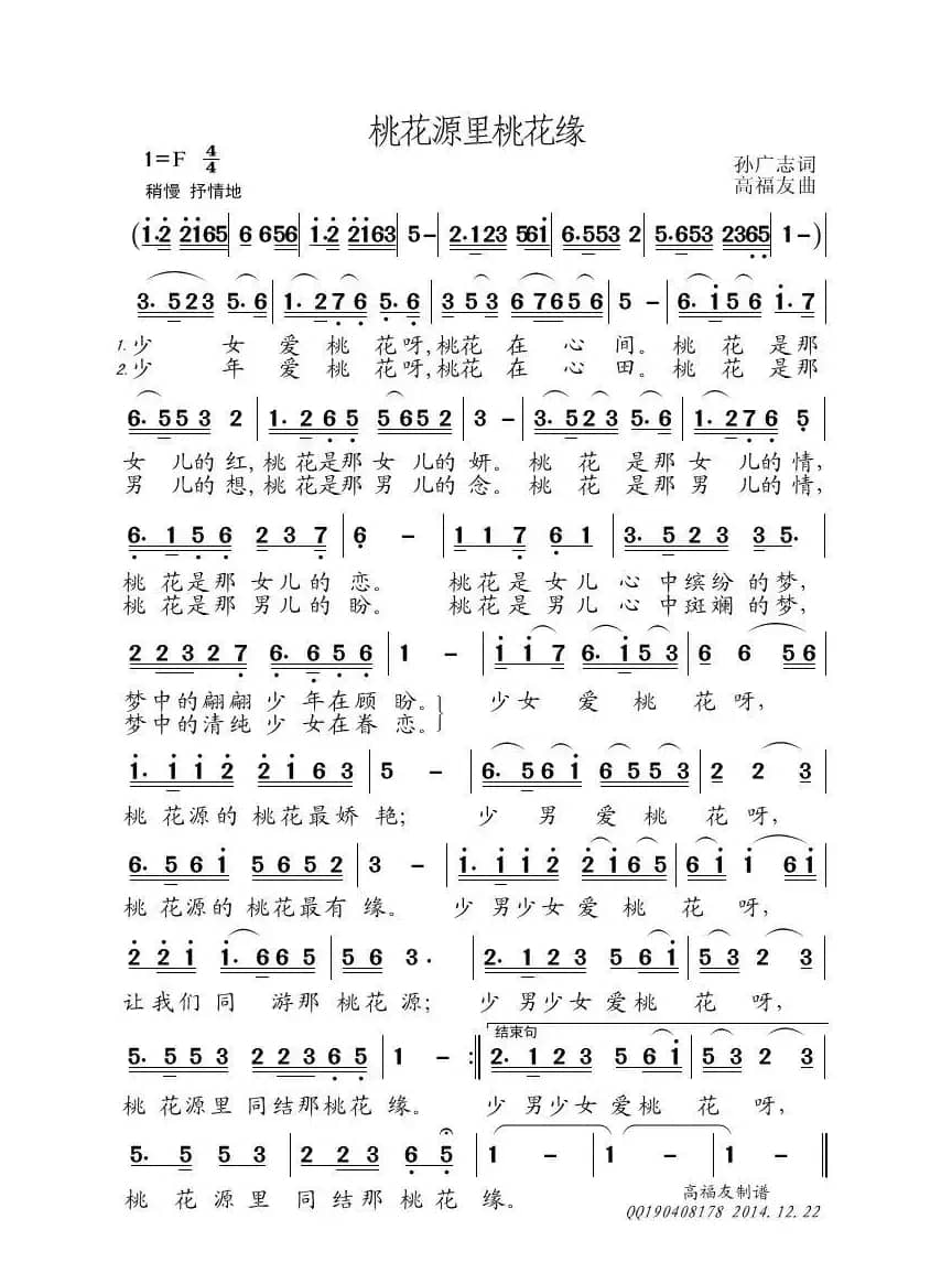 桃花源里桃花缘