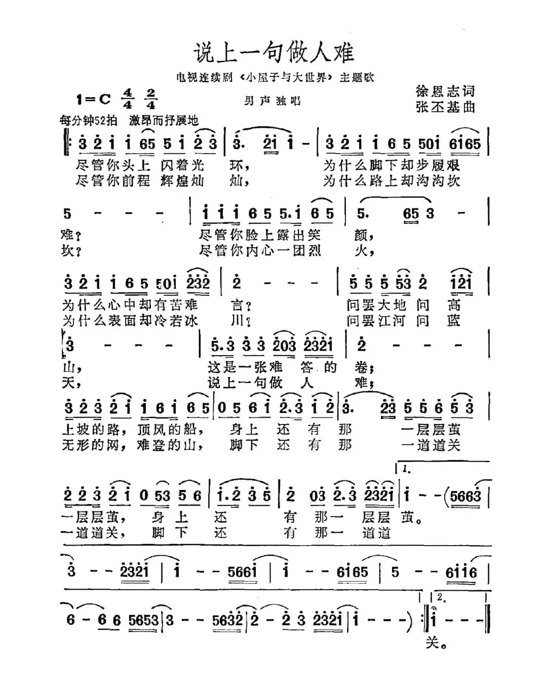 说上一句做人难