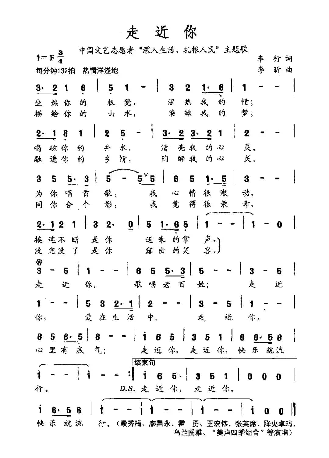 走近你（中国文艺志愿者主题歌）