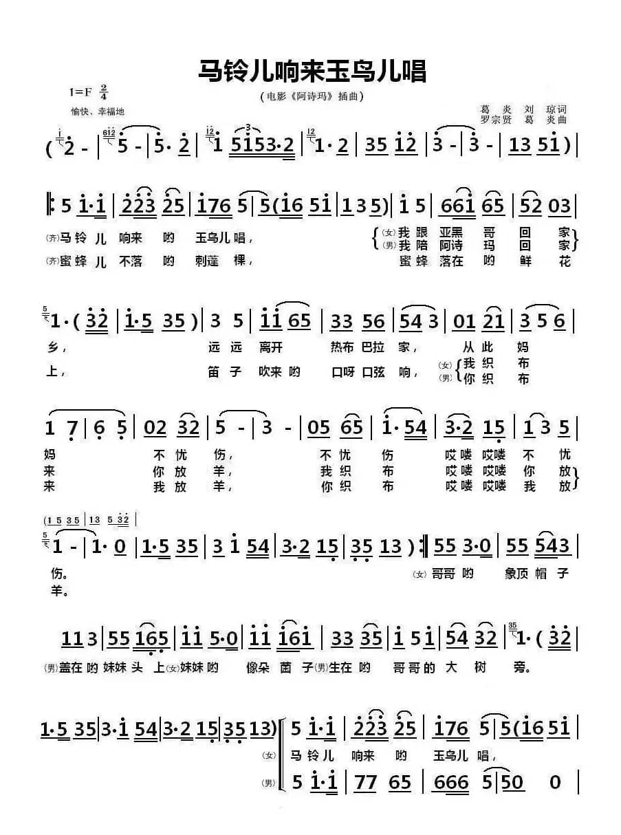 马铃儿响来玉鸟儿唱