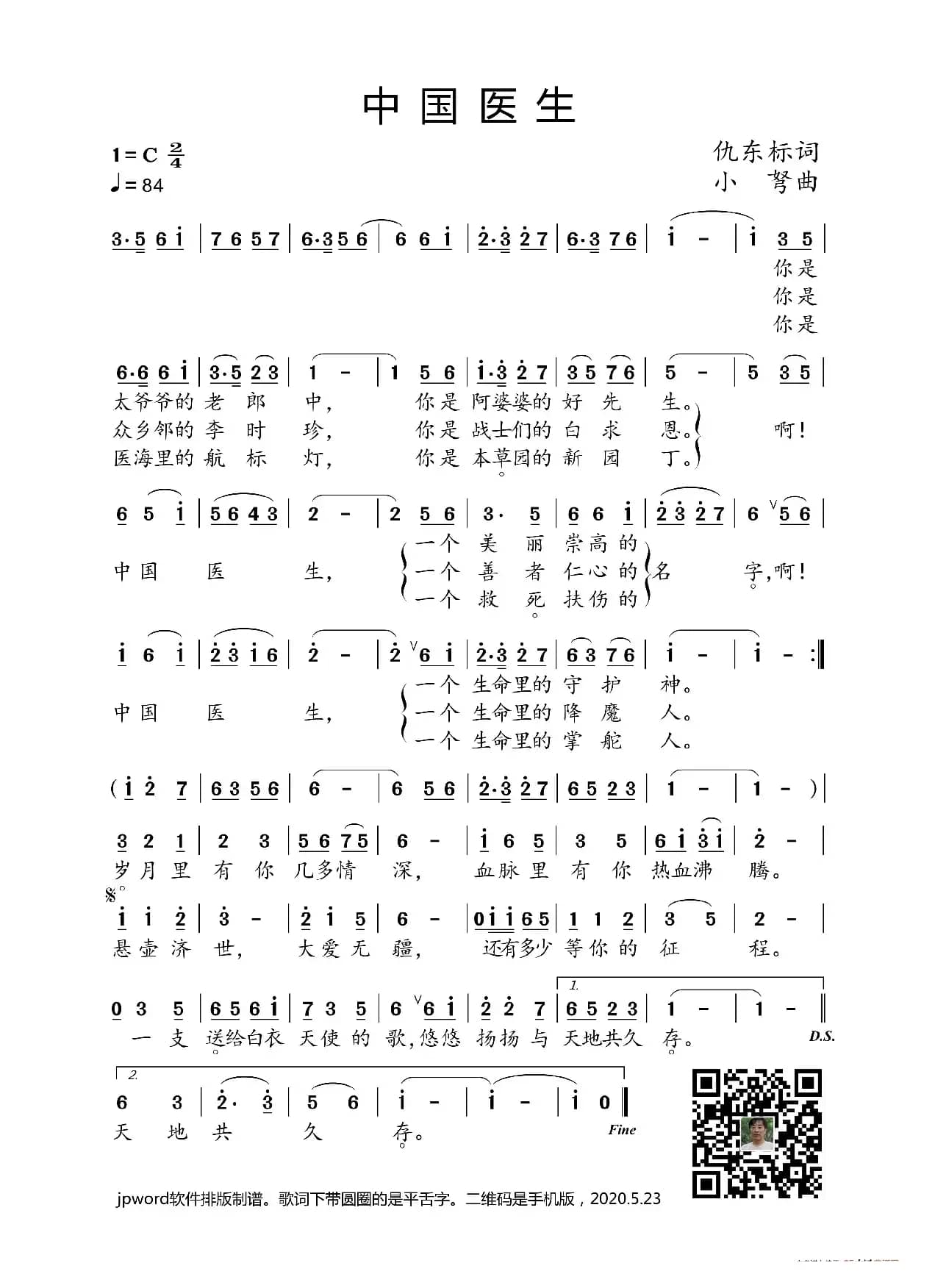 中国医生（仇东标词 小弩曲）
