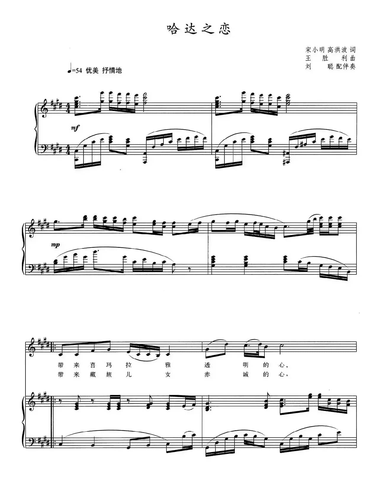 哈达之恋（宋小明 高洪波词 王胜利曲、正谱）