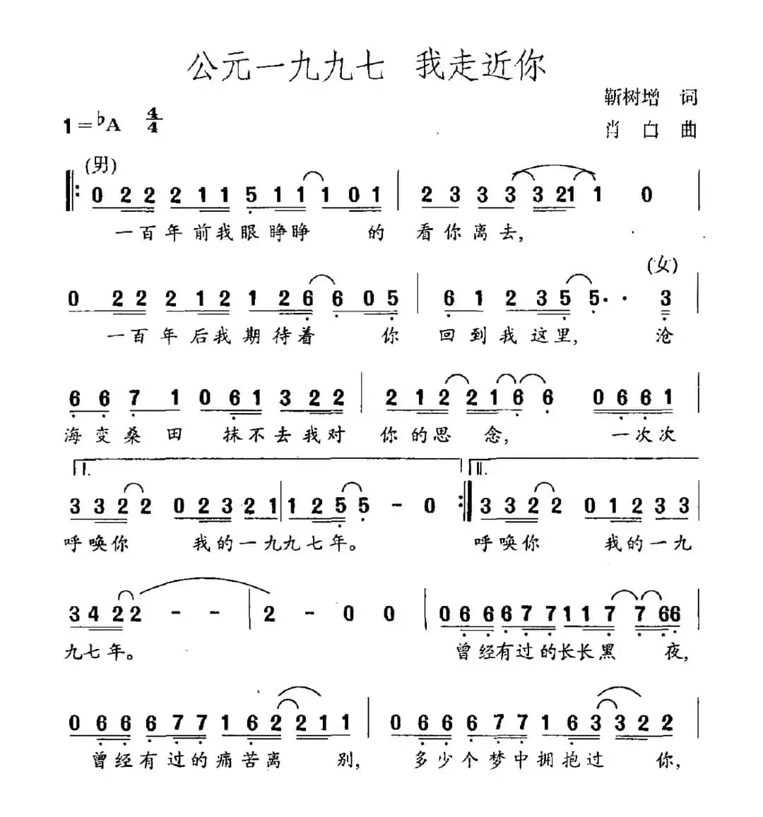 公元一九九七 我走近你